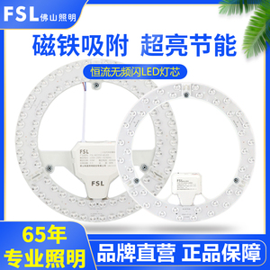 佛山照明led吸顶灯灯芯条改造板圆形节能灯泡替换光源灯管led灯盘