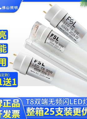 佛山照明led灯管家用照明长条日光灯管t8光管节能灯超亮支架全套