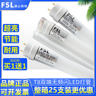 佛山照明led灯管家用照明长条日光灯管t8光管节能灯超亮支架全套