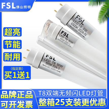 佛山照明led灯管家用照明长条日光灯管t8光管节能灯超亮支架全套