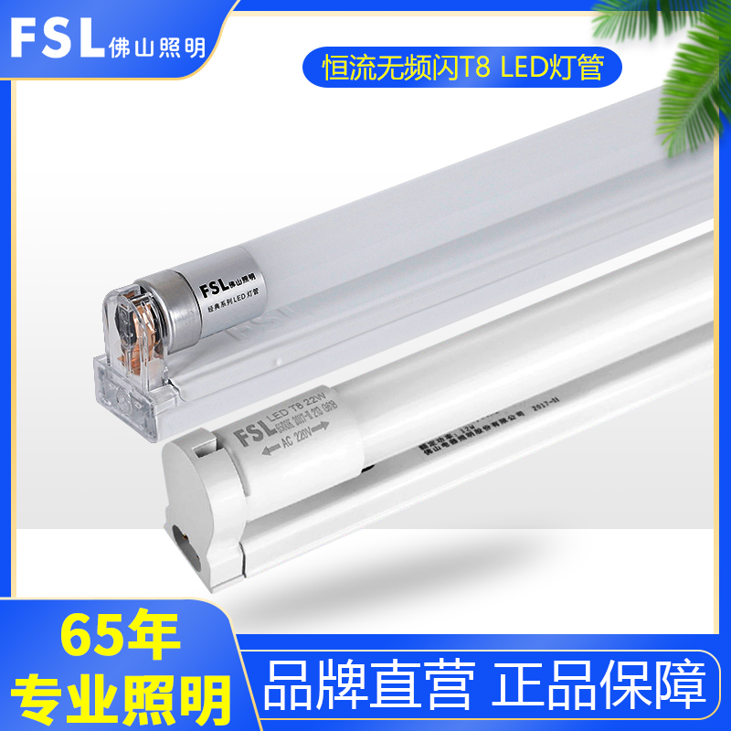 FSL 佛山照明led灯管T8一体化光管1.2米长条日光灯管超亮全套支架 家装灯饰光源 LED灯管 原图主图
