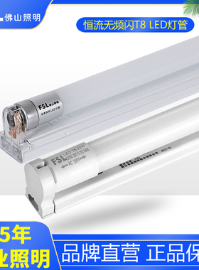 FSL 佛山照明led灯管T8一体化光管1.2米长条日光灯管超亮全套支架