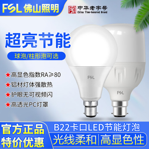 佛山照明B22卡口LED灯泡超亮节能