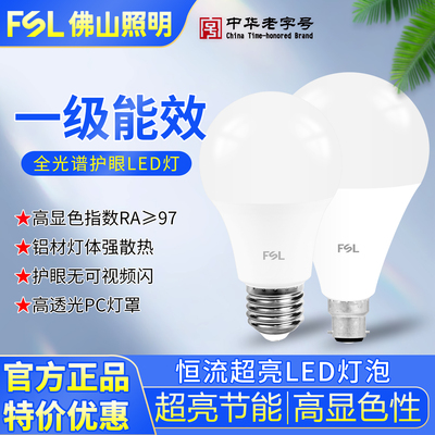 佛山照明led节能灯泡超亮E27螺口