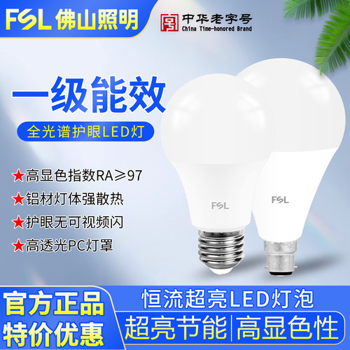 佛山照明led节能灯泡超亮E27螺口