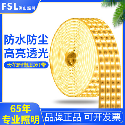 FSL佛山照明客厅暗槽led灯带超亮