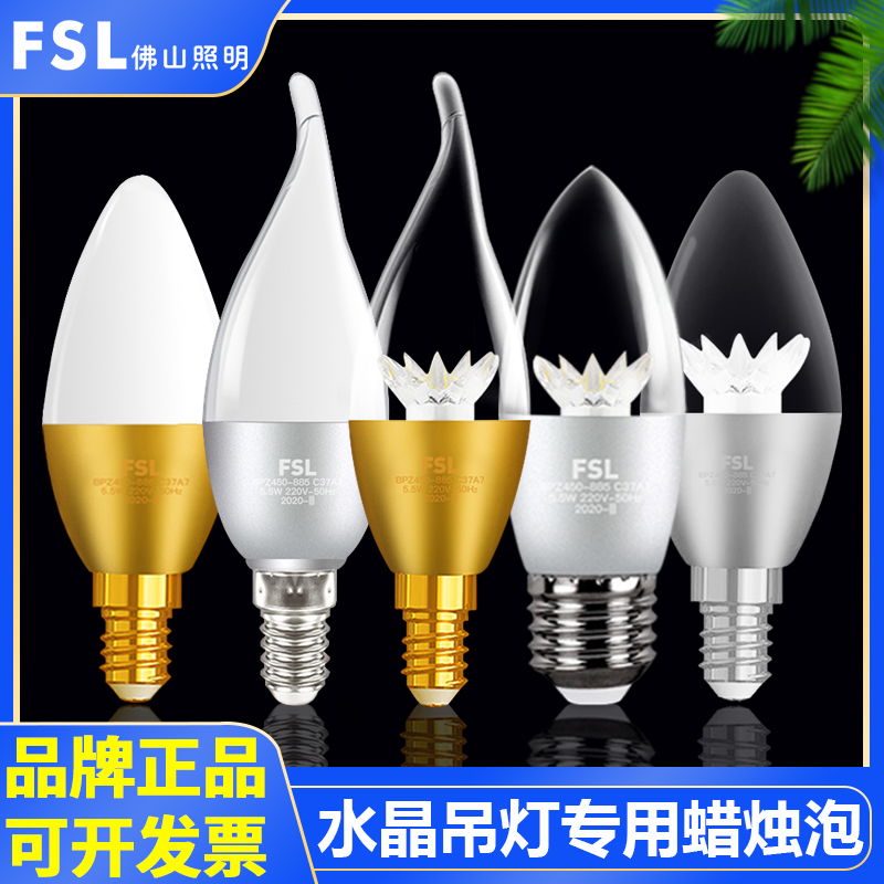 FSL佛山照明LED蜡烛灯泡E14螺口