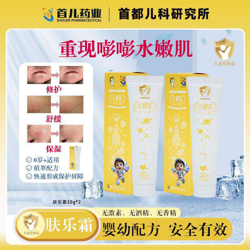 肤乐霜加硅霜【儿研宝】首儿药业宝宝护肤滋润湿某某舒缓不刺激