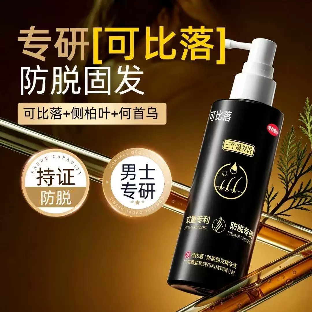 三个魔发匠【米诺升级款】可比落防脱固发喷雾在家养护发预防掉发