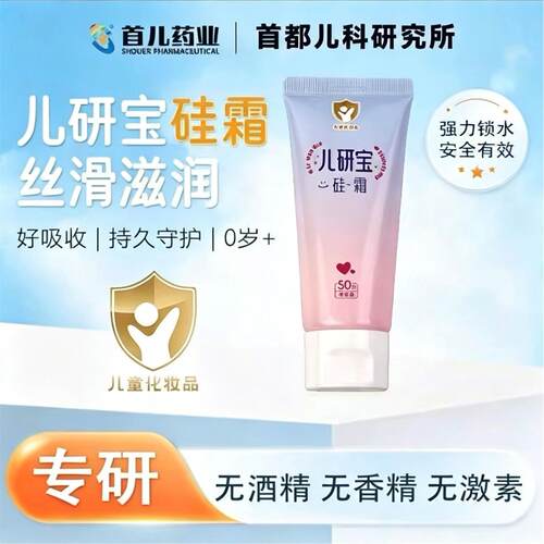 首儿药业肤乐霜婴幼儿润