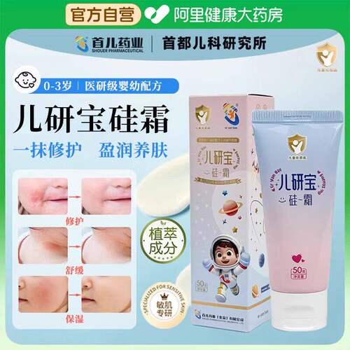 儿研宝首儿药业面霜保湿