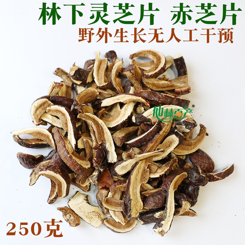 长白山林下灵芝片半野生灵芝片赤芝片250克
