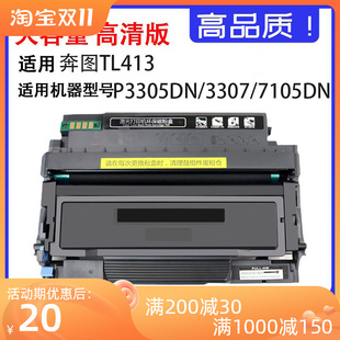 413粉盒P3305DN P3307 M7107 413硒鼓碳粉 M7105DN 适用奔图TL
