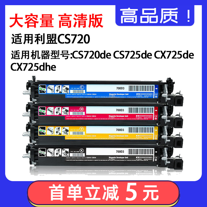 适用利盟CS720显影仓CS720de显影组件CS725 CX725de显影单元组件