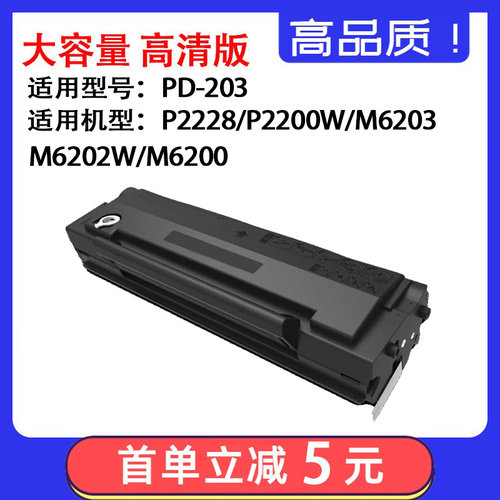 适用奔图203碳粉盒墨盒