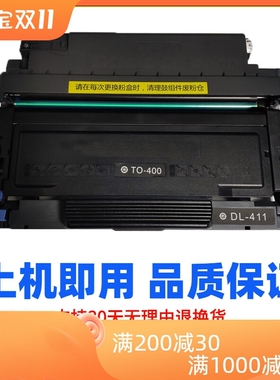 适用奔图TO-400粉盒p3010m6700dw DO-400硒鼓 M7300 m7100  M6800