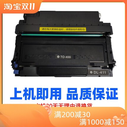 适用奔图TO-400粉盒p3010m6700dw DO-400硒鼓 M7300 m7100  M6800
