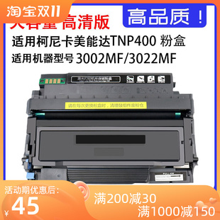 3002MF3022 400鼓架bizhub 2822 400粉盒DRP 适用柯尼卡美能达TNP