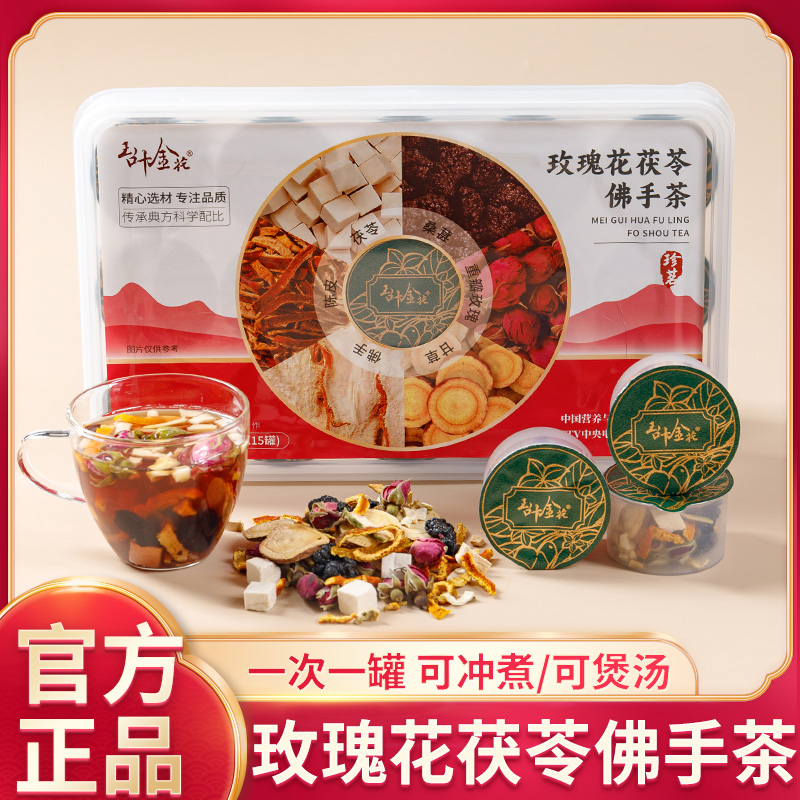 玉叶金花玫瑰花茯苓佛手茶代用养生花草茶180g小罐茶送礼朋友闺蜜