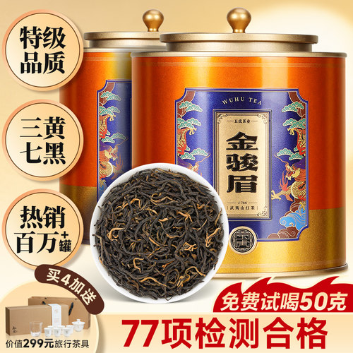 五虎金骏眉红茶特级薯香轻火原味