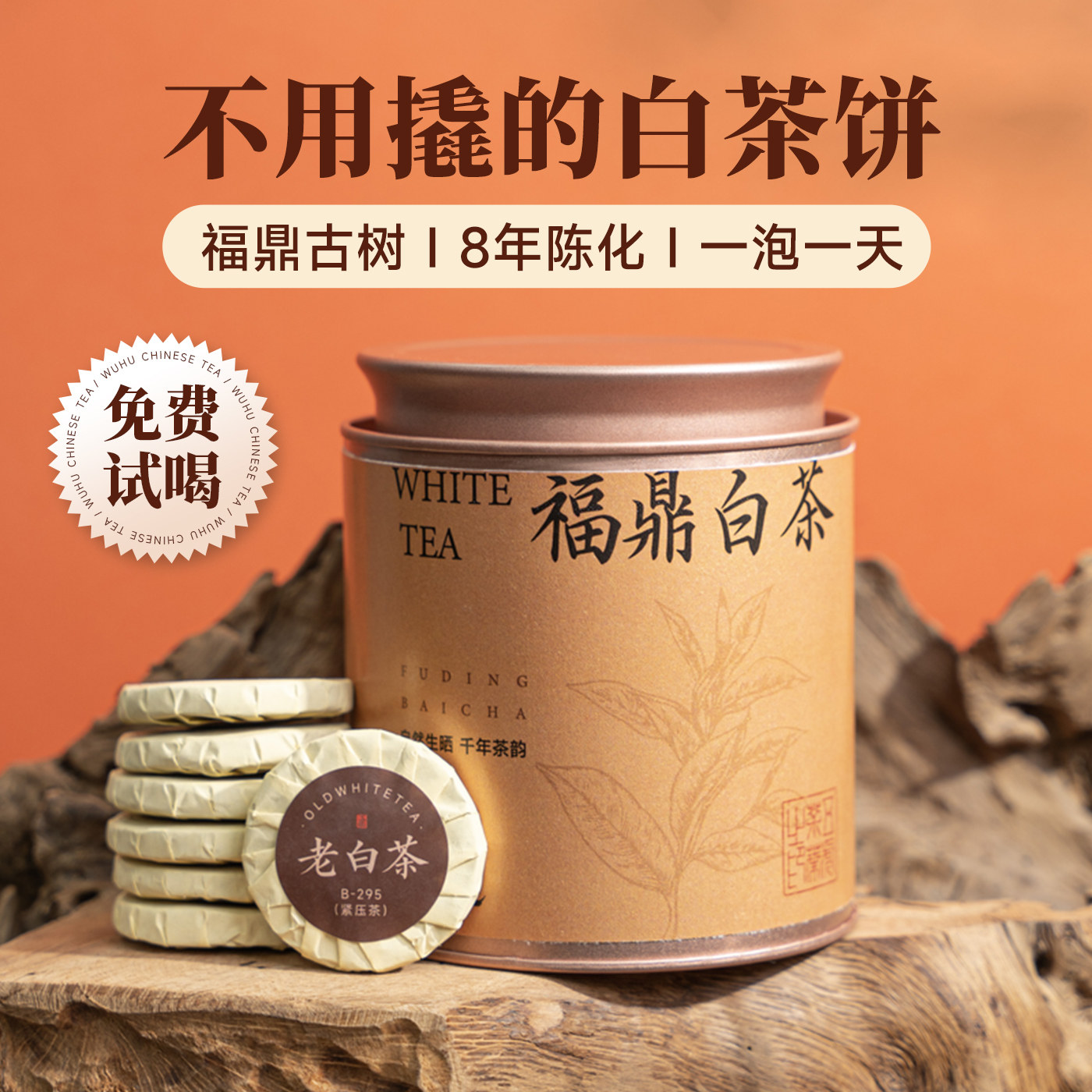 五虎福鼎正宗老白茶寿眉茶叶茶饼小金罐官方旗舰店正品陈化老茶