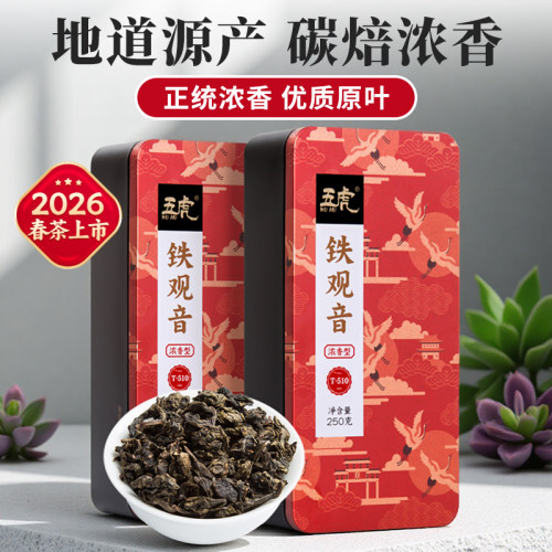 五虎安溪铁观音浓香型500g