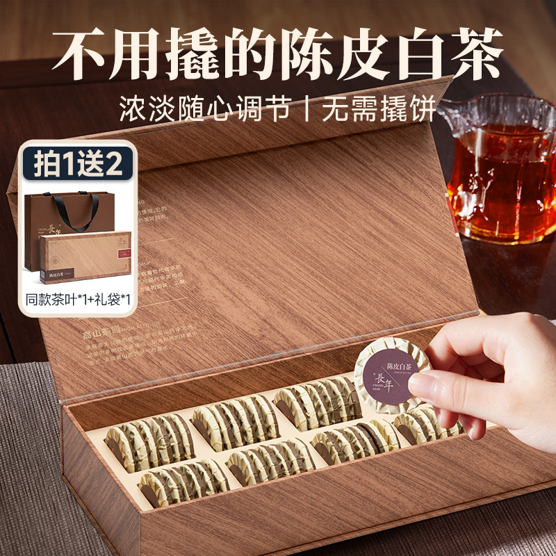五虎长年陈皮白茶茶叶礼盒装图片