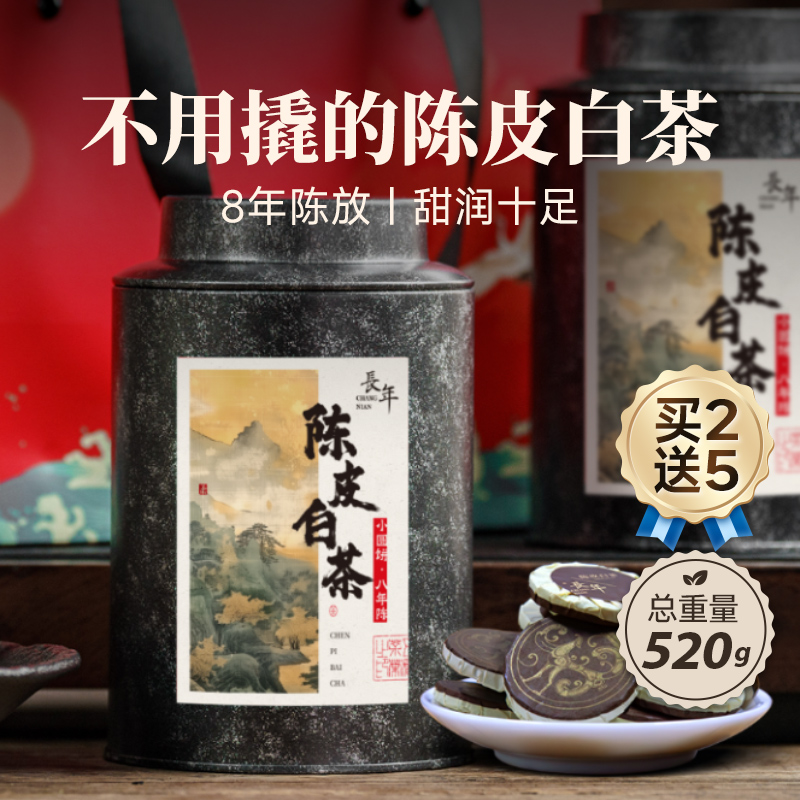 五虎长年陈皮白茶茶叶新会陈皮福鼎白茶贡眉官方老白茶茶饼礼盒装 茶 贡眉 原图主图