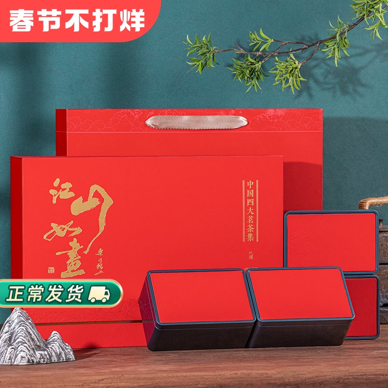 五虎特级武夷正山小种金骏眉红茶铁观音乌龙茶碎银子普洱茶叶礼盒