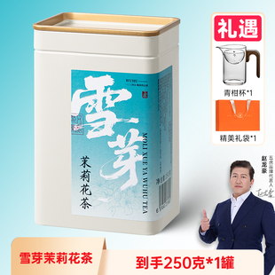 【交个朋友年货节】五虎雪芽茉莉花茶官方旗舰正品花茶茶叶罐装