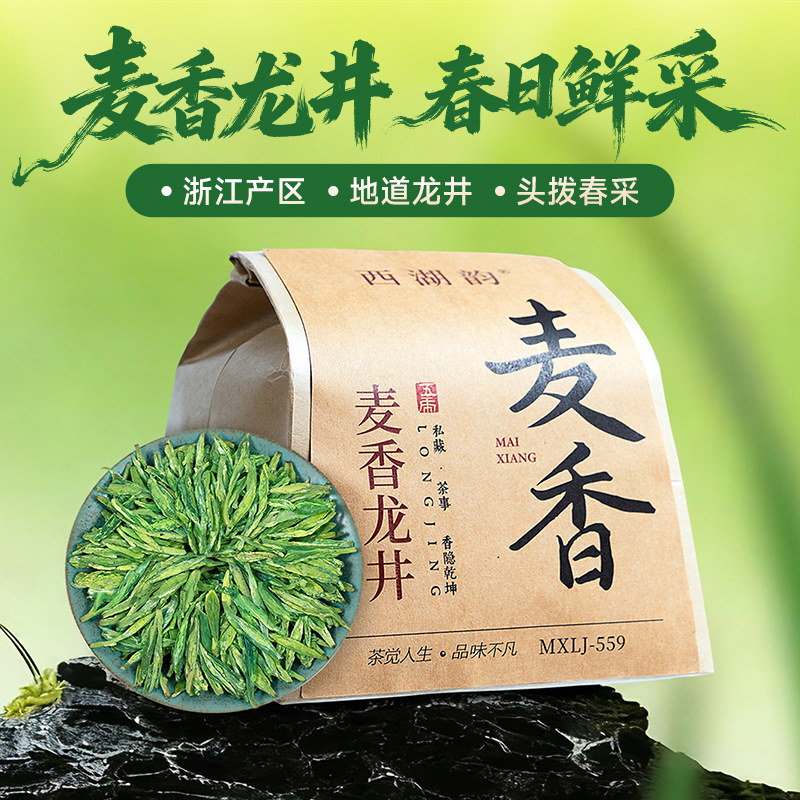 五虎浙江麦香龙井龙井茶叶