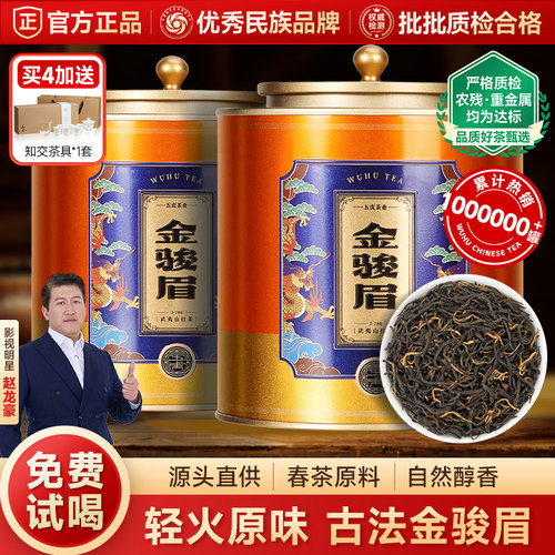 五虎金骏眉红茶特级薯香轻火原味