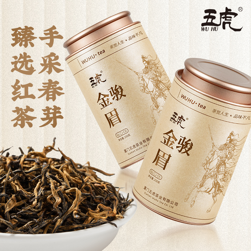 五虎金骏眉红茶茶叶罐装