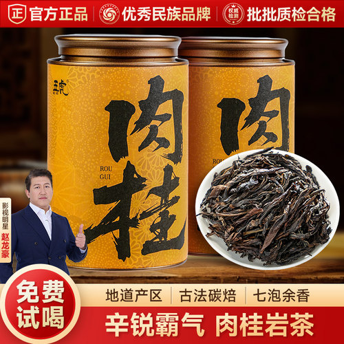 五虎武夷岩茶肉桂浓香高山