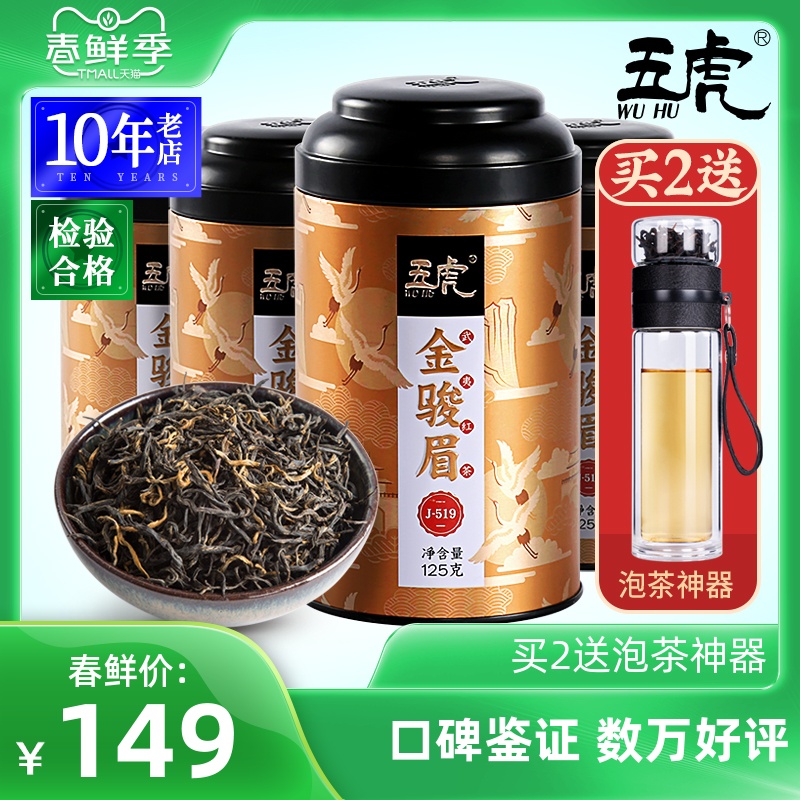 金骏眉茶叶红茶特级正宗浓香型五虎红金俊眉500g散装罐装新茶