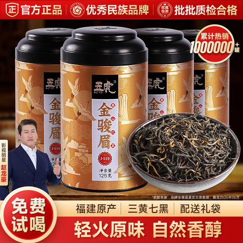 五虎金骏眉红茶特级薯香轻火原味