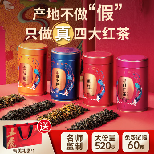 名师监制特级红茶组合520克
