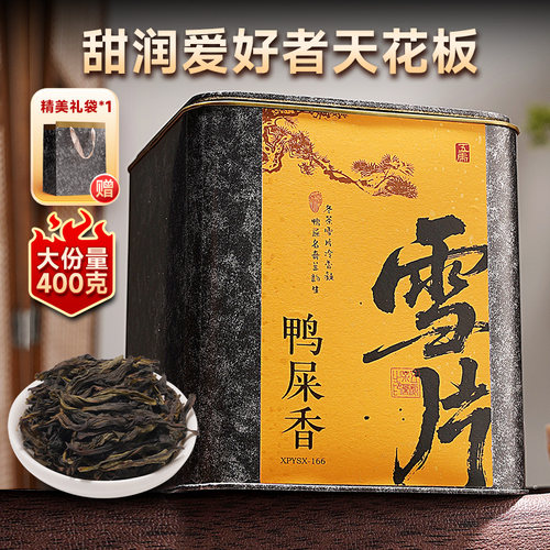 五虎凤凰单丛广东雪片鸭屎香茶叶