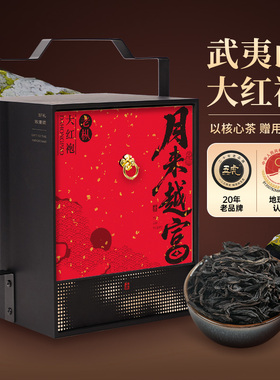 五虎月来越富大红袍乌龙茶茶叶自己喝武夷山岩茶礼盒装送礼长辈