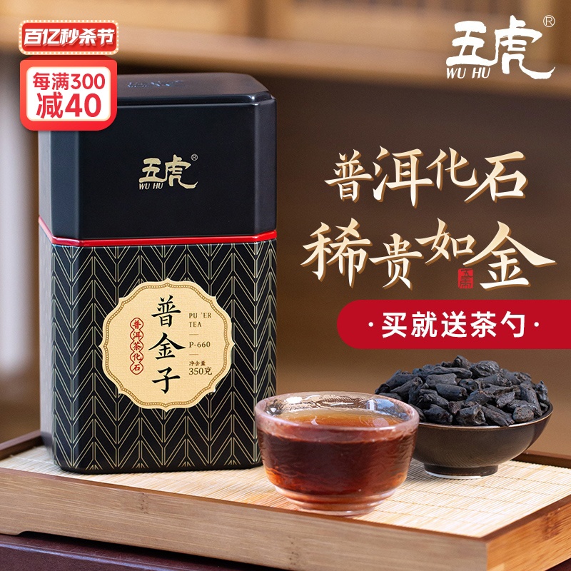 五虎7年陈碎银子茶化石普洱茶