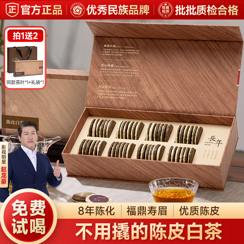 五虎长年陈皮白茶小圆饼礼盒图片