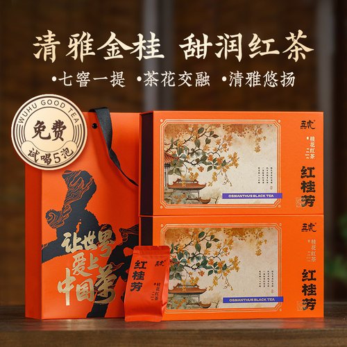 【中秋礼盒】五虎桂花红茶丹桂花花茶茶叶送礼年货礼盒装正品