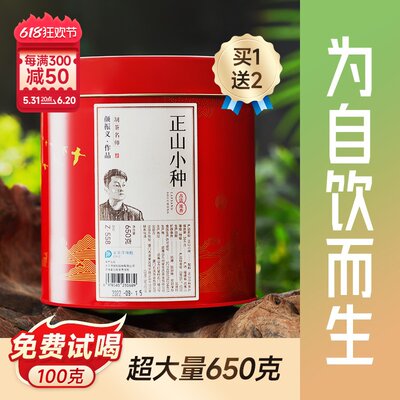 五虎正山小种红茶茶叶