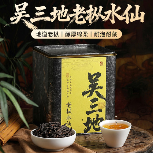 五虎吴三地老枞水仙岩茶茶叶