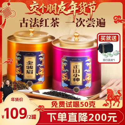 五虎金骏眉正山小种红茶组合