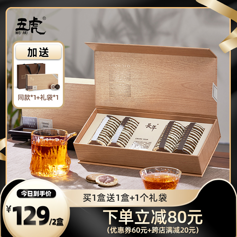 五虎长年陈皮白茶饼茶叶