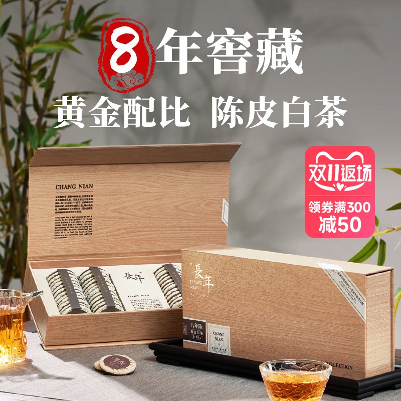 五虎长年陈皮白茶新会陈皮福鼎白茶茶叶8年贡眉老白茶茶饼礼盒装