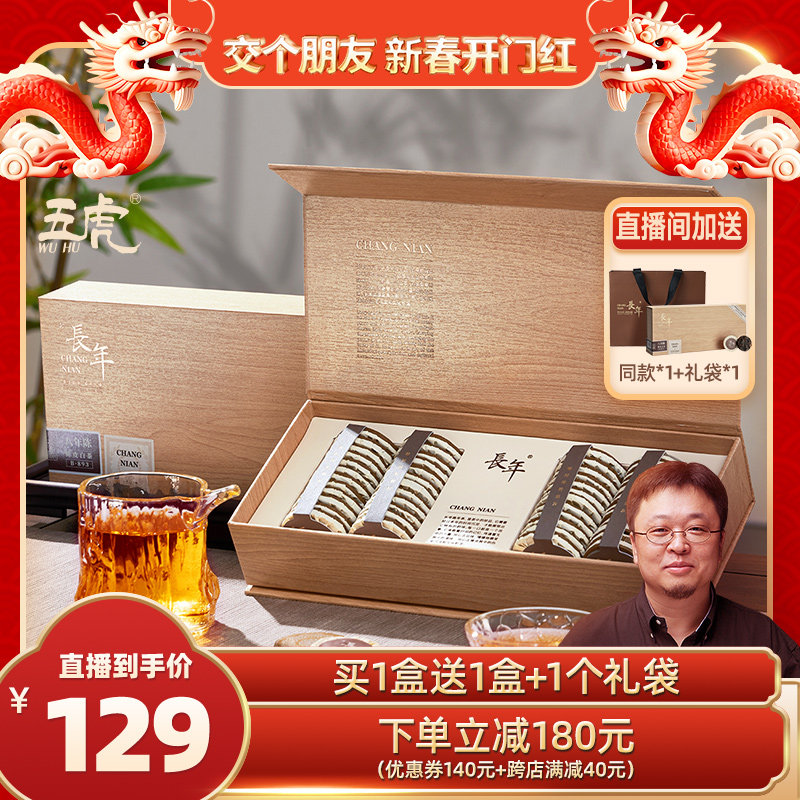 【新春开门红】五虎长年陈皮白茶福鼎白茶茶叶贡眉茶饼礼盒装