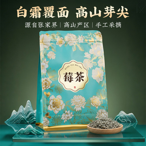 五虎张家界高山芽尖莓茶正品袋装