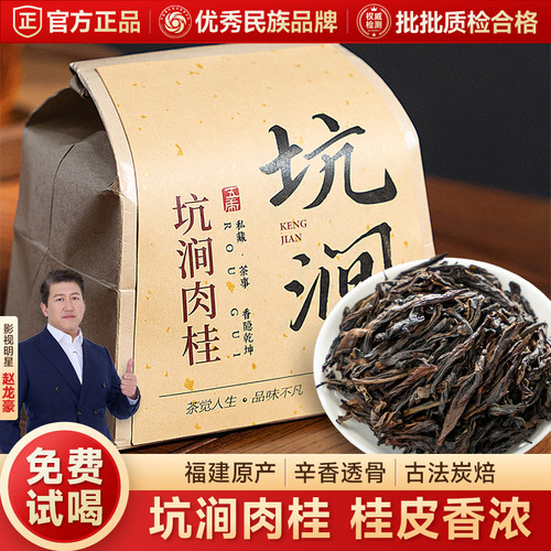 五虎特级肉桂武夷岩茶乌龙茶茶叶